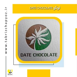 طراحی لوگوی شکلات Date